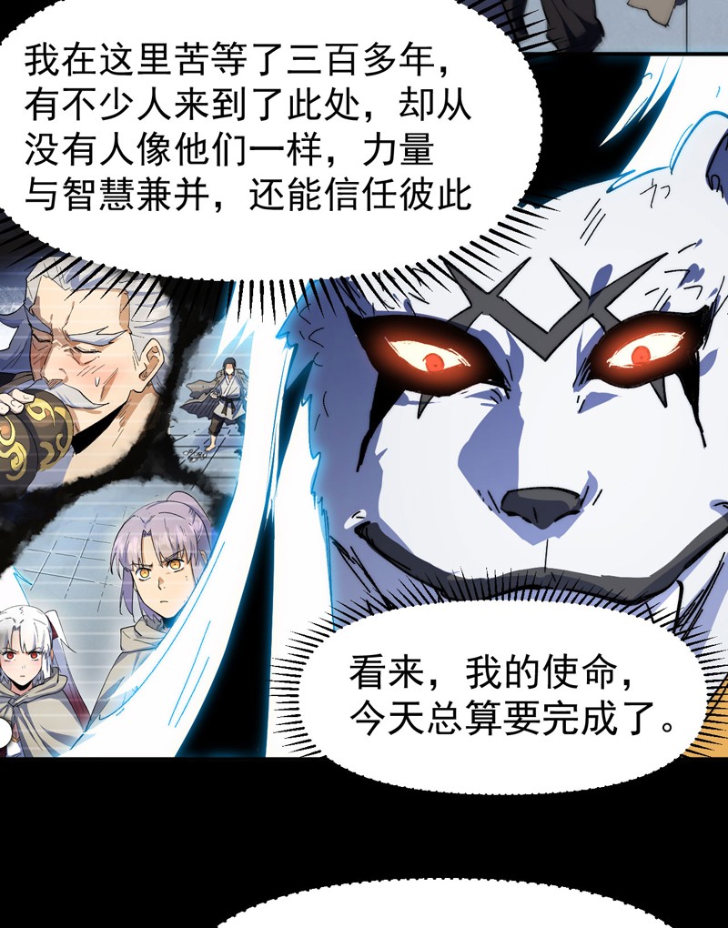 史上最强男主角第97话 真晦气