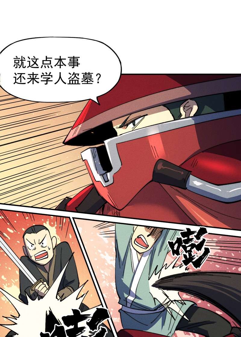 史上最强男主角第97话 真晦气
