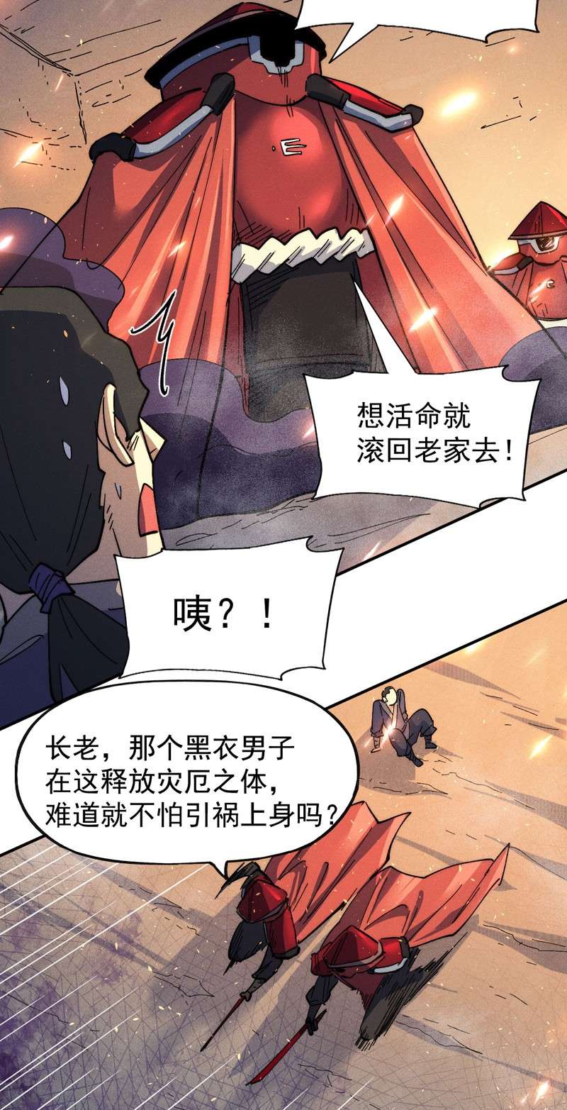 史上最强男主角第97话 真晦气
