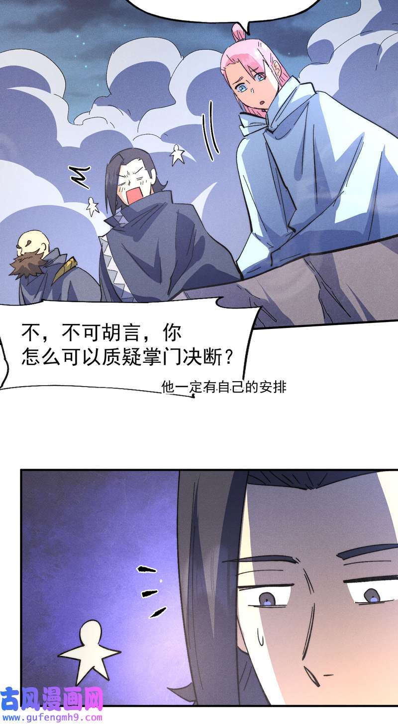 史上最强男主角第108话 私奔败露