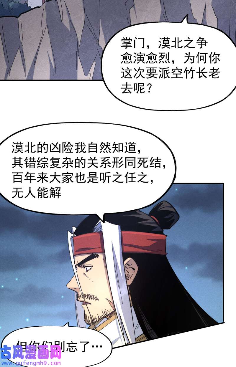 史上最强男主角第108话 私奔败露