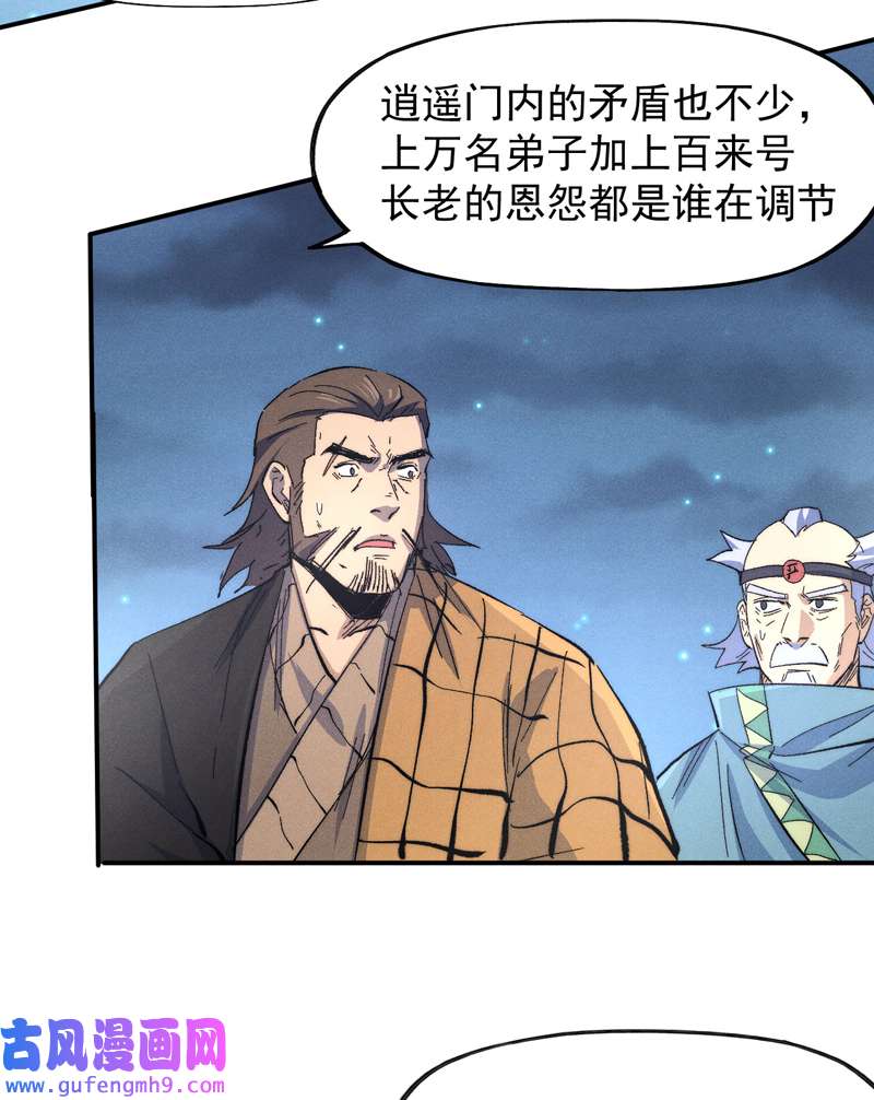 史上最强男主角第108话 私奔败露