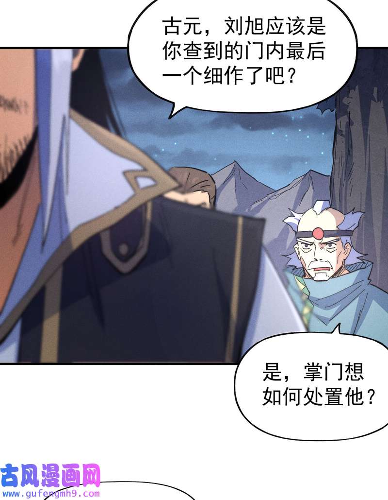 史上最强男主角第108话 私奔败露