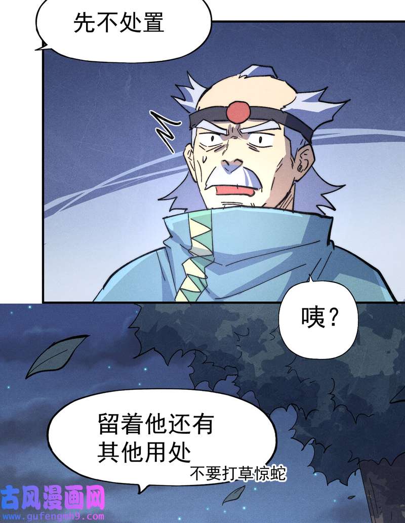 史上最强男主角第108话 私奔败露