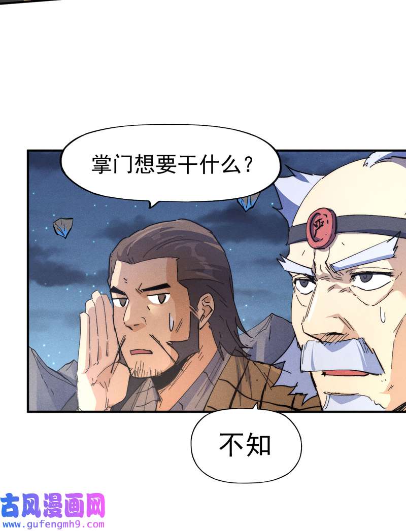 史上最强男主角第108话 私奔败露