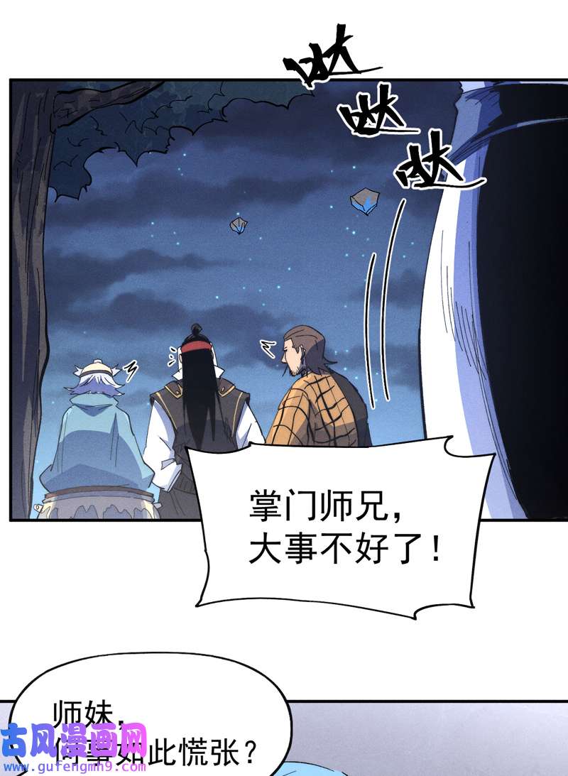 史上最强男主角第108话 私奔败露