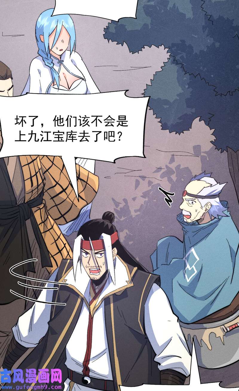 史上最强男主角第108话 私奔败露