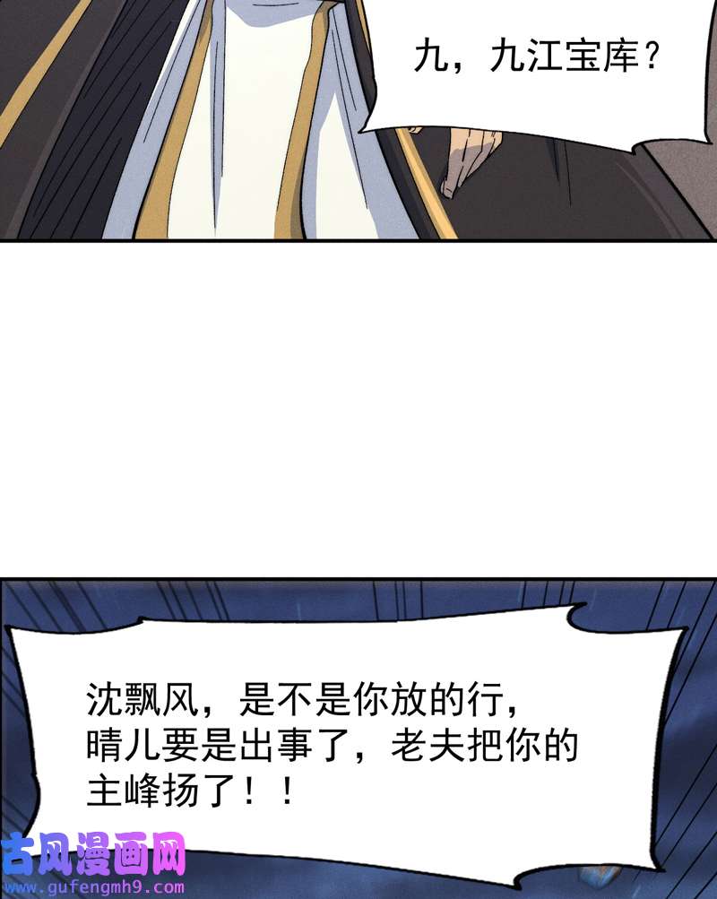 史上最强男主角第108话 私奔败露
