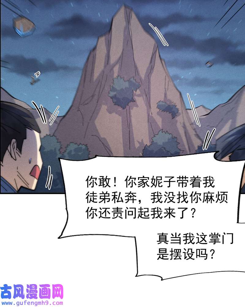 史上最强男主角第108话 私奔败露