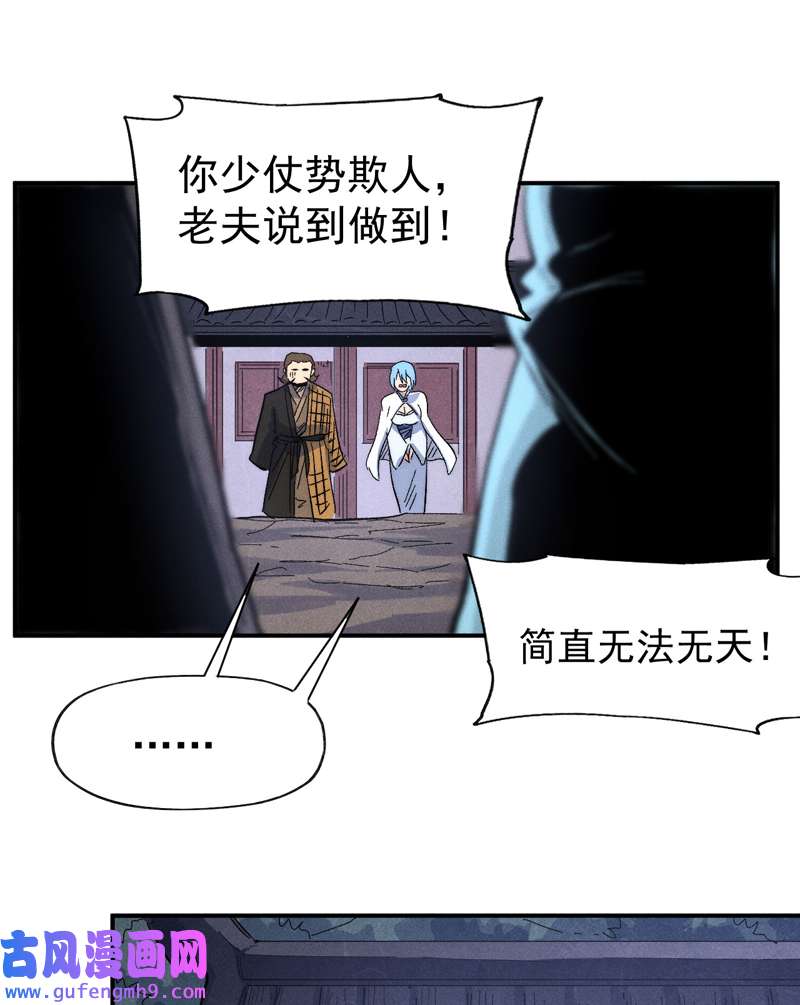史上最强男主角第108话 私奔败露
