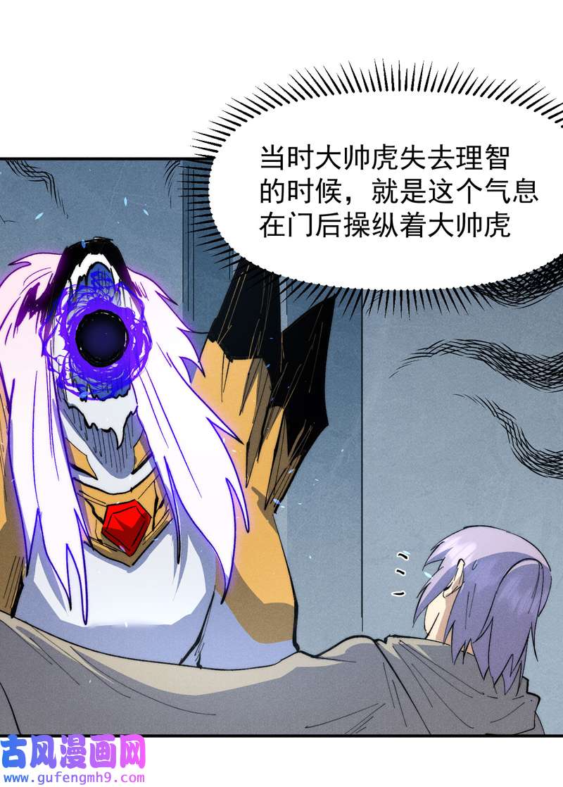 史上最强男主角第108话 私奔败露