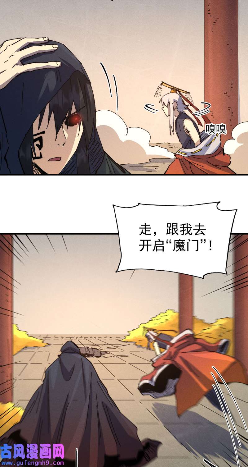 史上最强男主角第108话 私奔败露