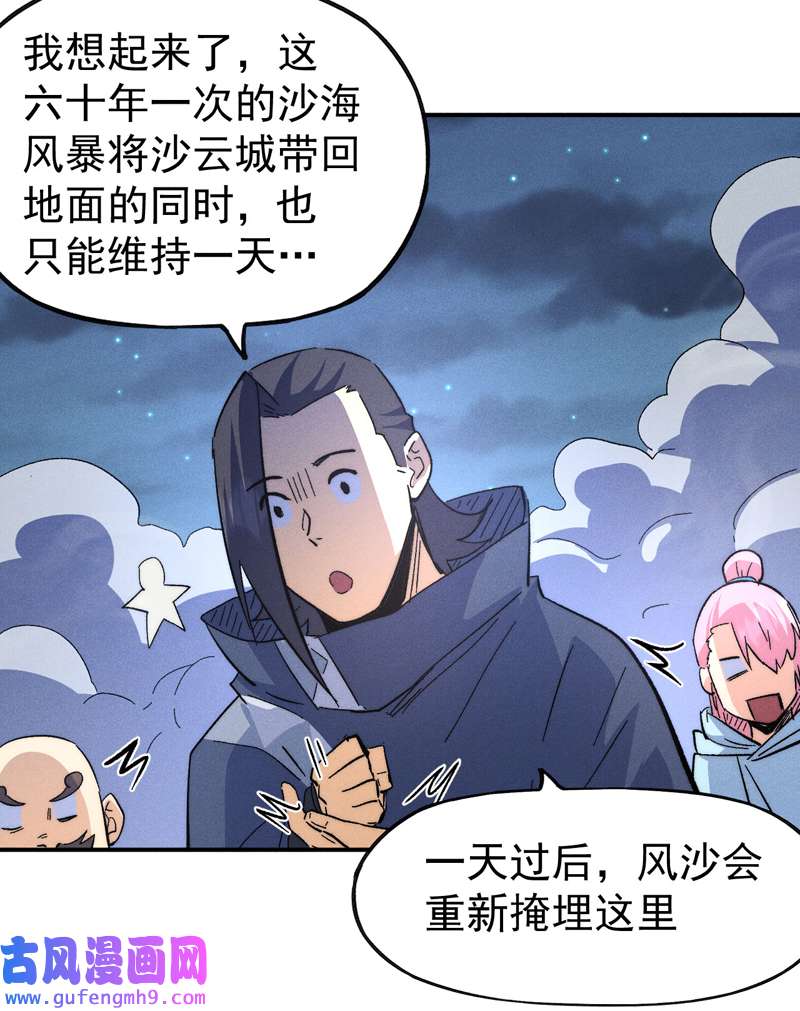 史上最强男主角第108话 私奔败露