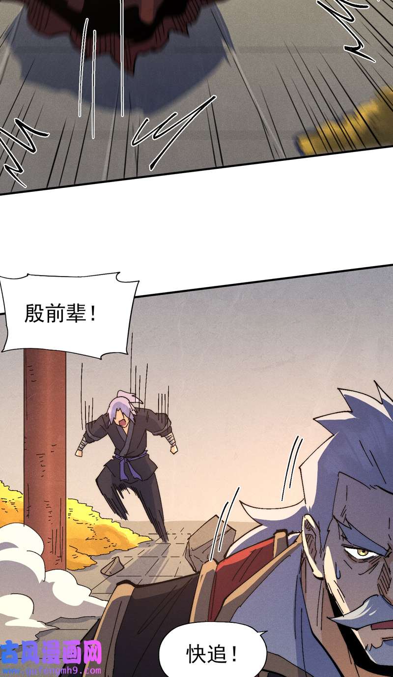史上最强男主角第108话 私奔败露