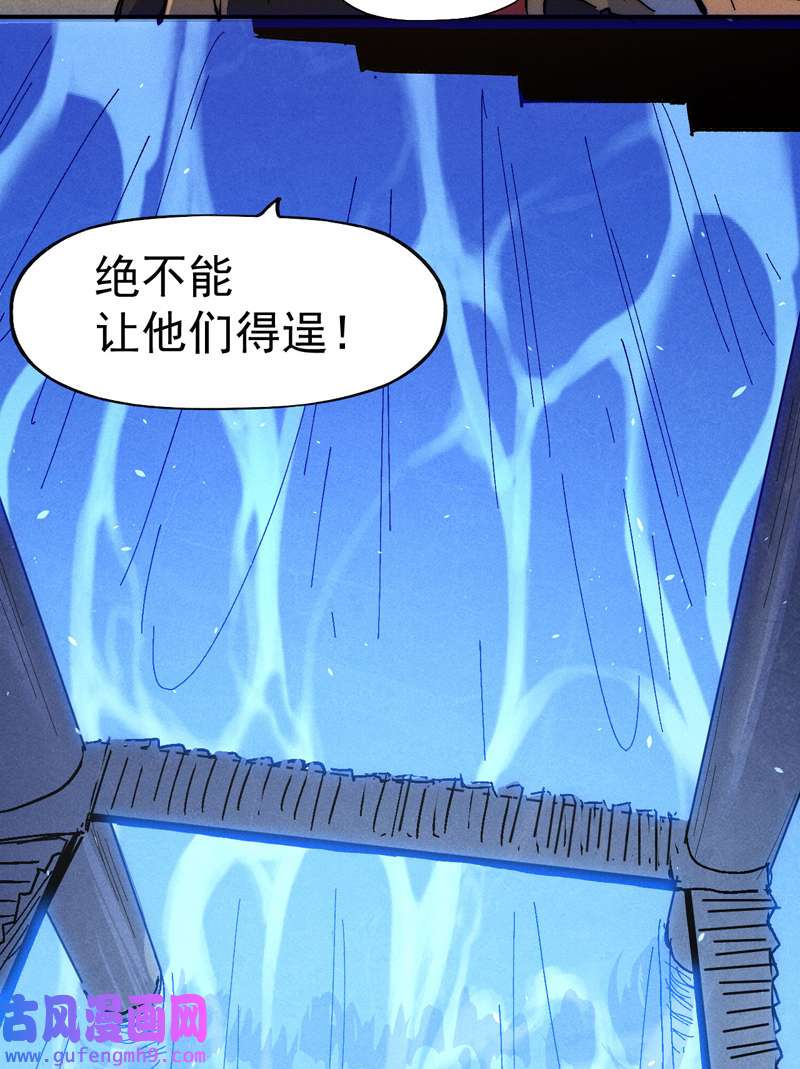 史上最强男主角第108话 私奔败露