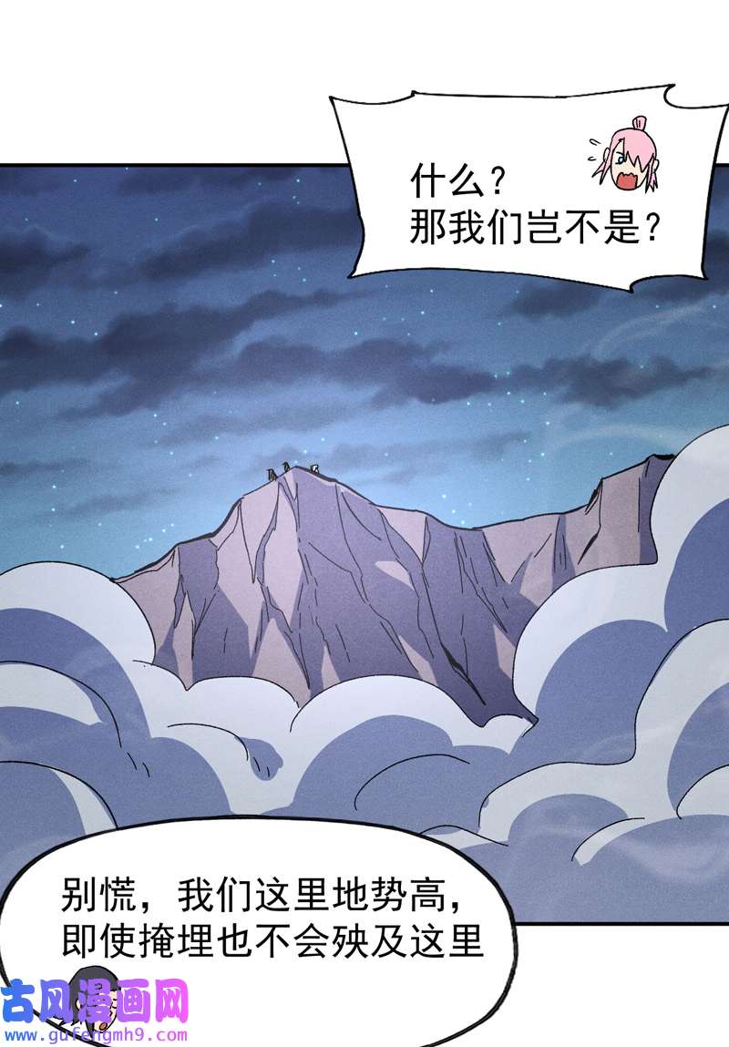 史上最强男主角第108话 私奔败露