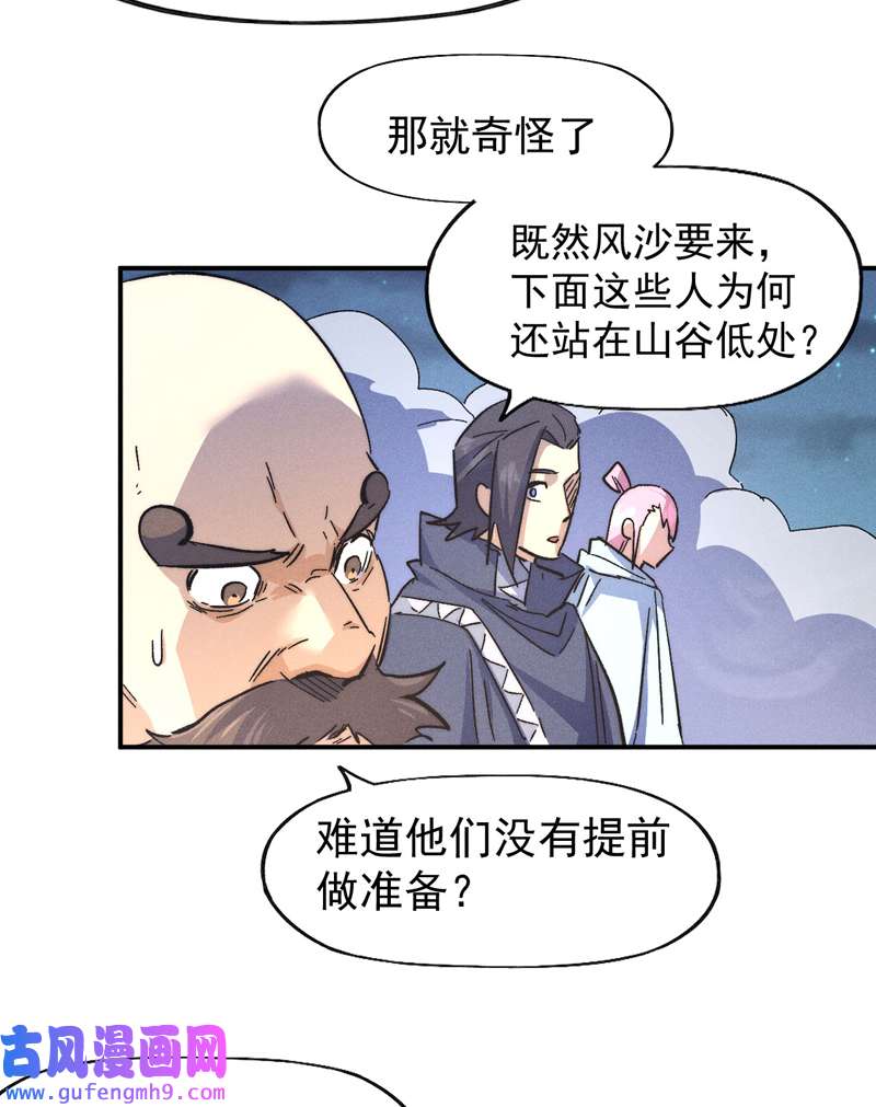 史上最强男主角第108话 私奔败露