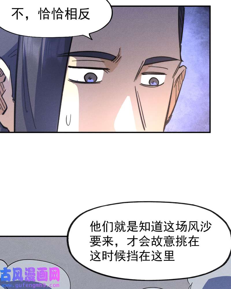 史上最强男主角第108话 私奔败露