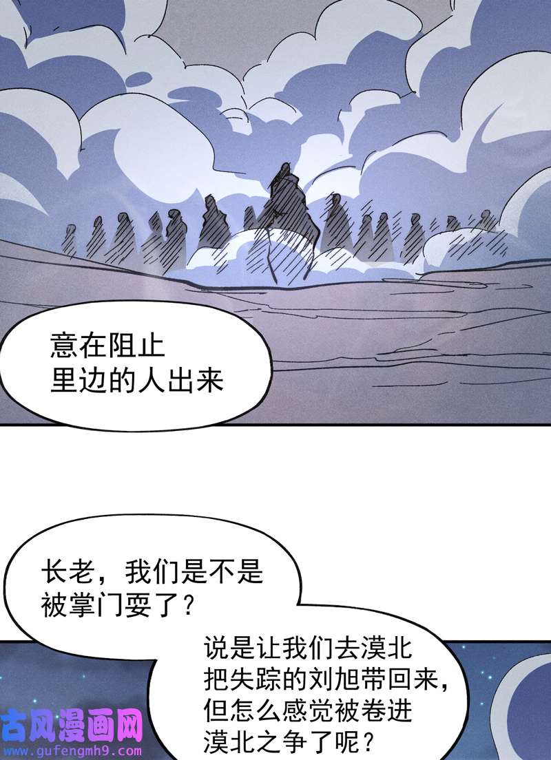 史上最强男主角第108话 私奔败露