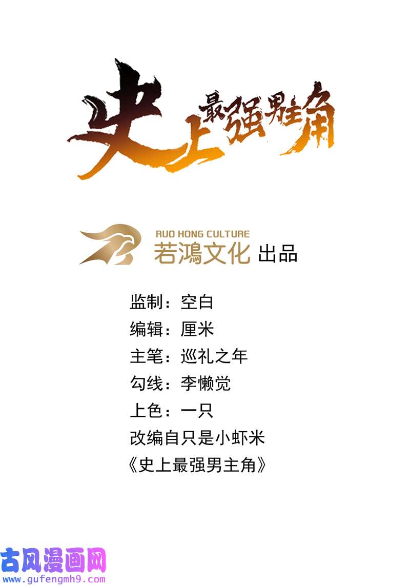 史上最强男主角第109话 吸气大法