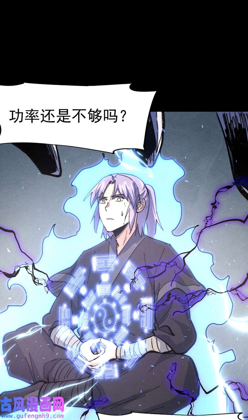 史上最强男主角第110话 暴风吸入