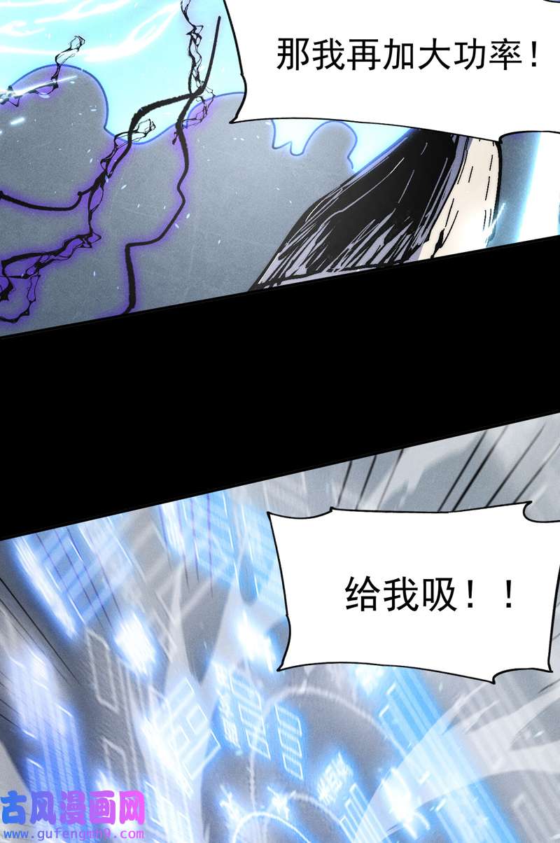 史上最强男主角第110话 暴风吸入