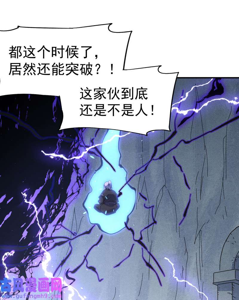 史上最强男主角第110话 暴风吸入