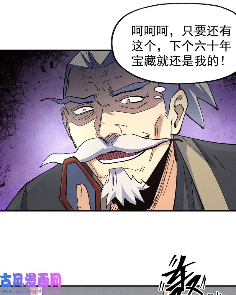 史上最强男主角第110话 暴风吸入