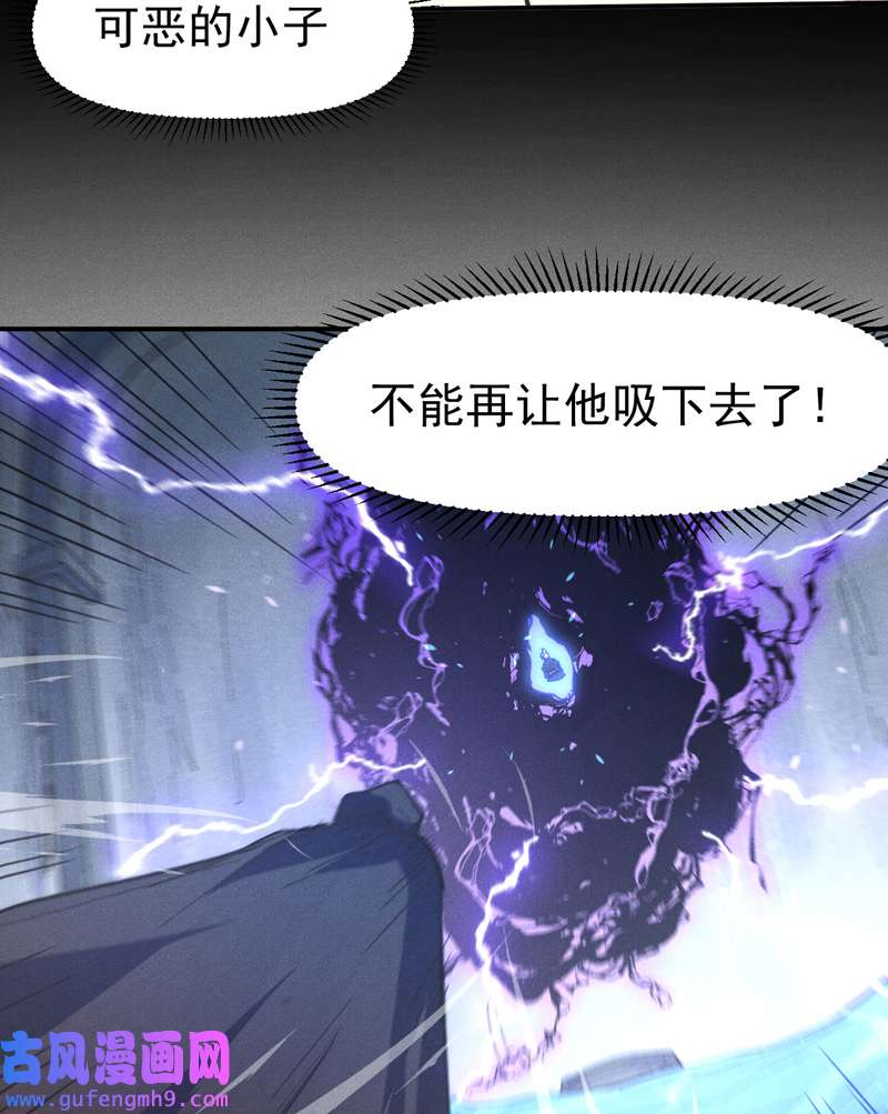 史上最强男主角第110话 暴风吸入