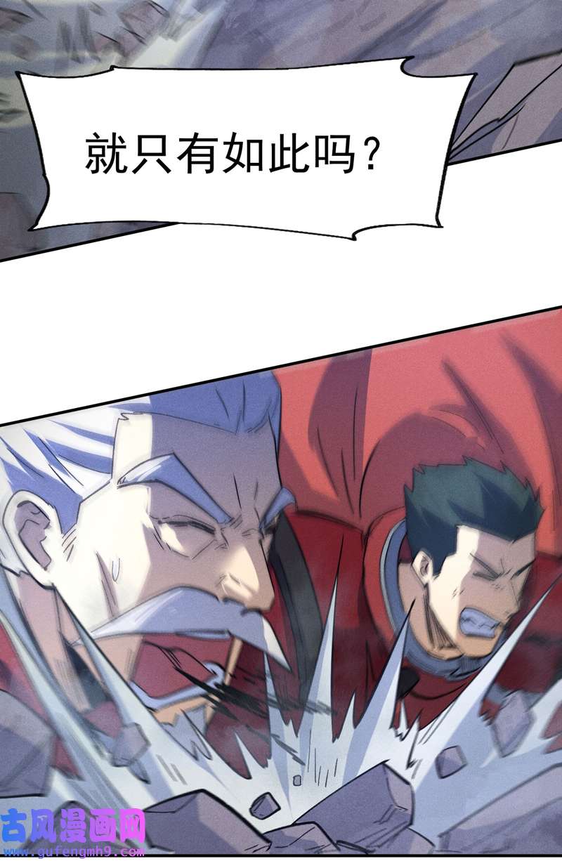 史上最强男主角第111话 男主又危了