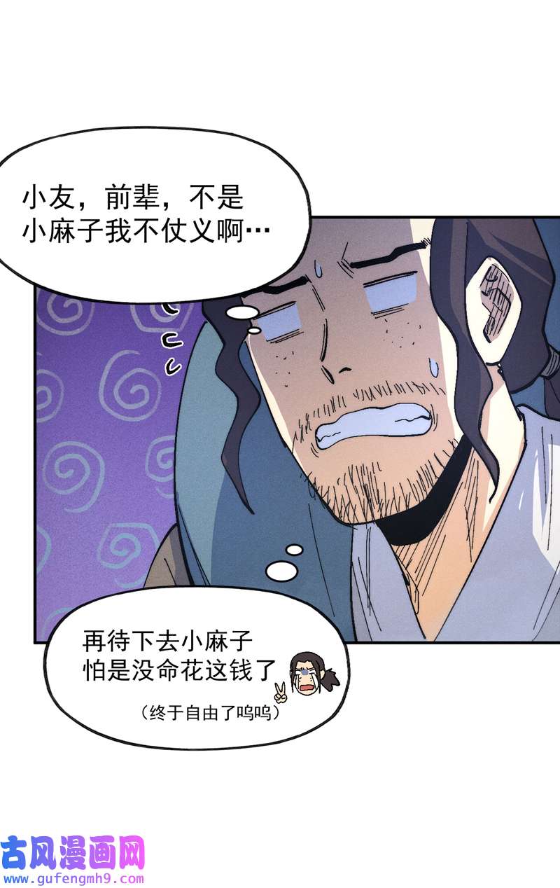 史上最强男主角第111话 男主又危了