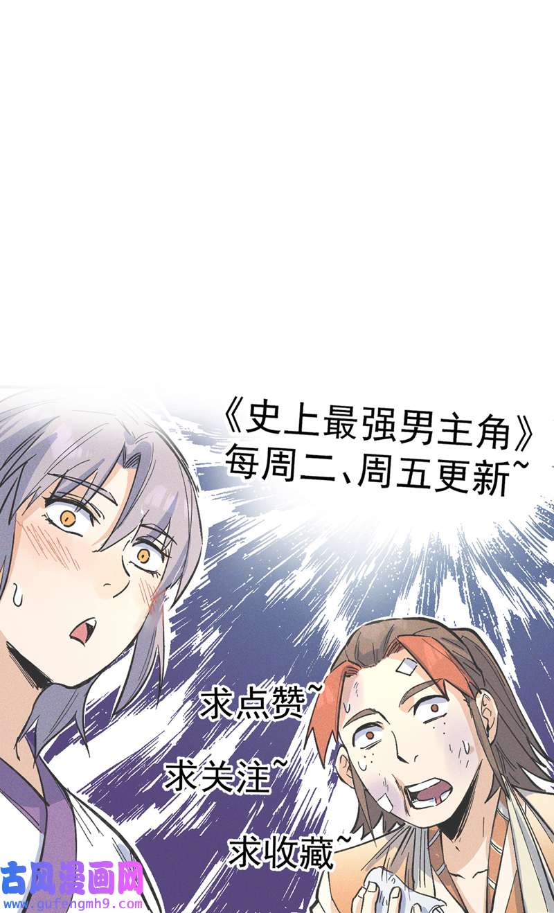史上最强男主角第111话 男主又危了