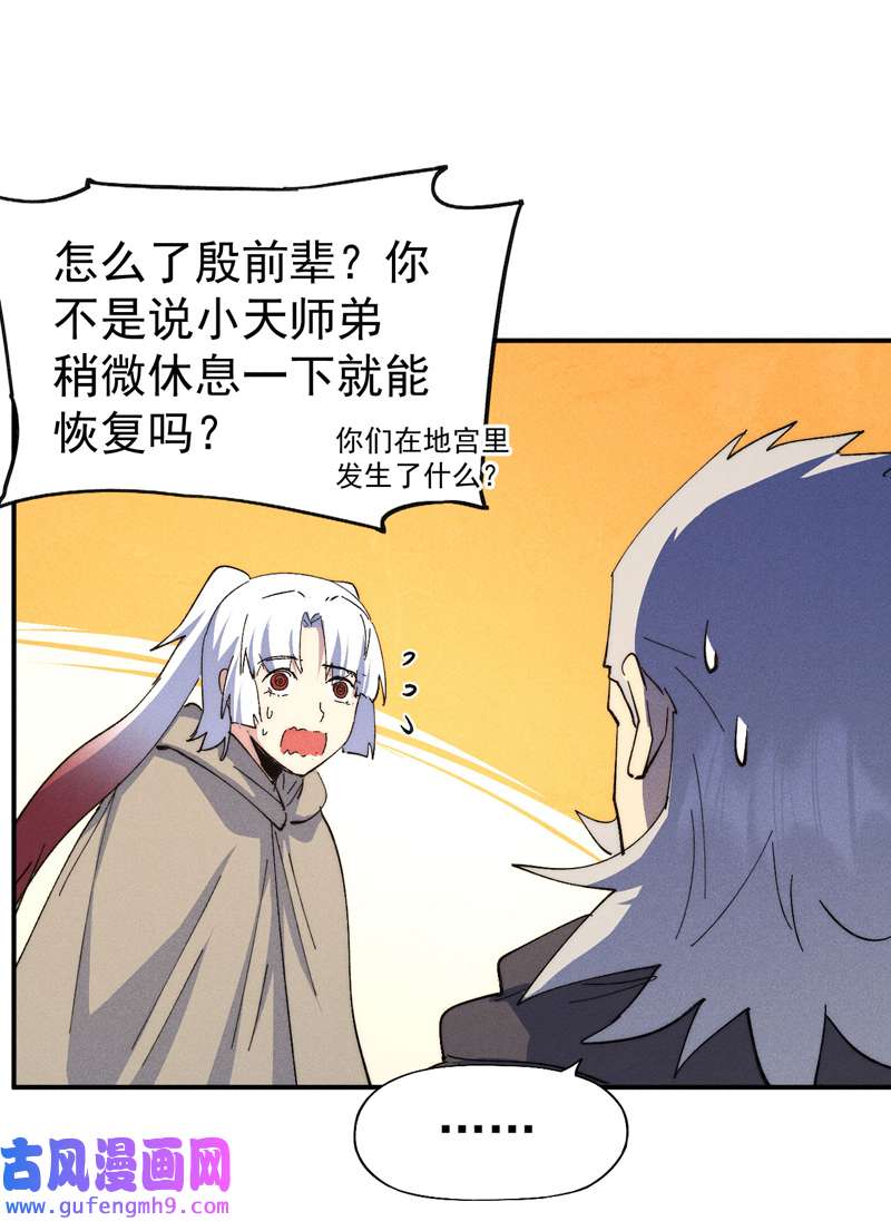 史上最强男主角第112话 初吻没了