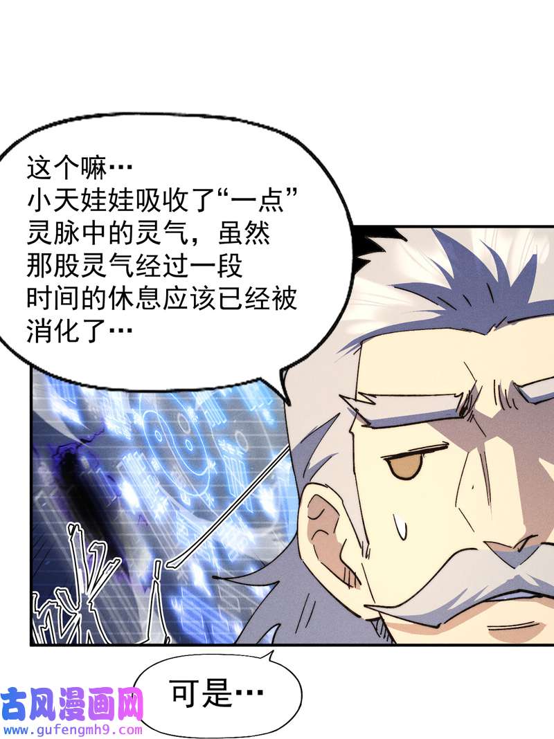 史上最强男主角第112话 初吻没了