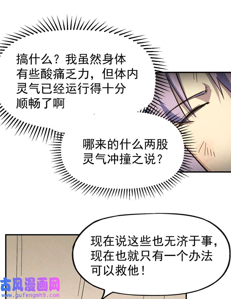 史上最强男主角第112话 初吻没了