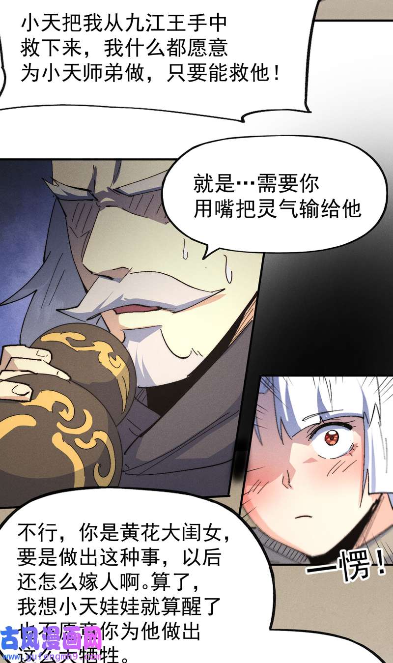 史上最强男主角第112话 初吻没了