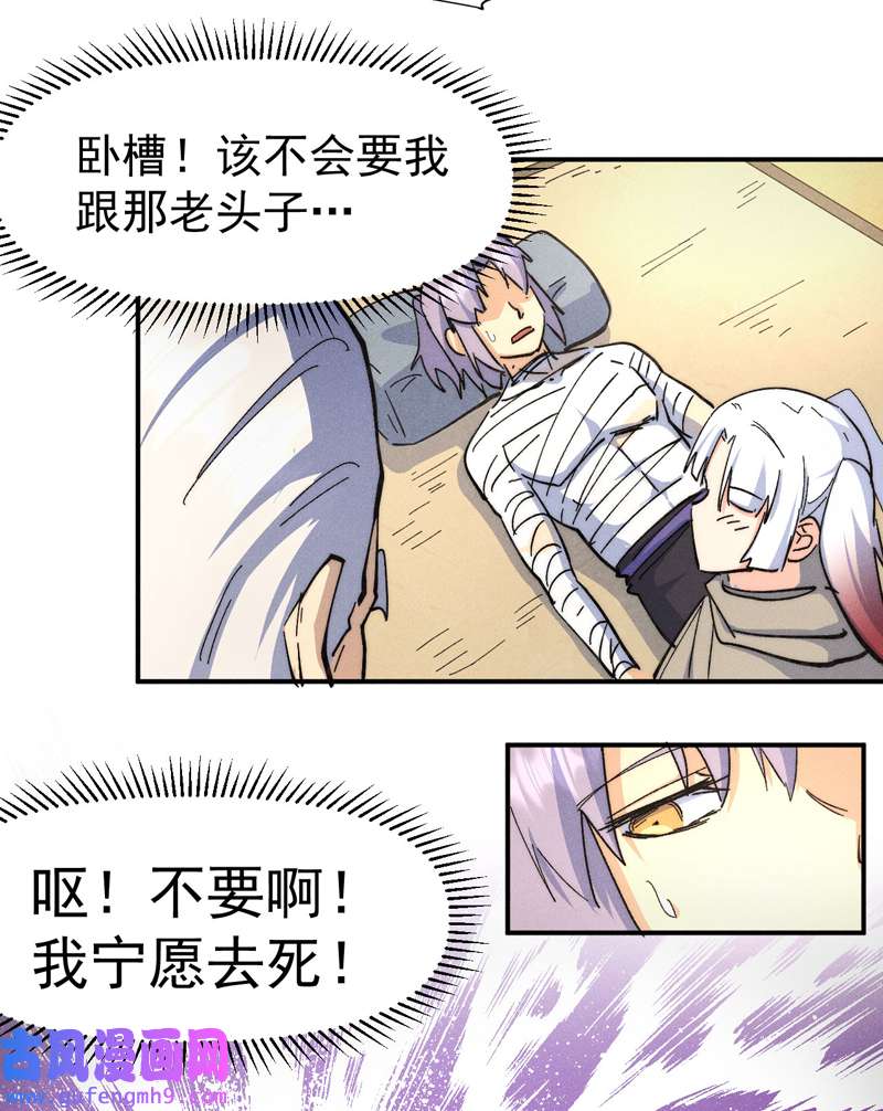 史上最强男主角第113话 男主有了