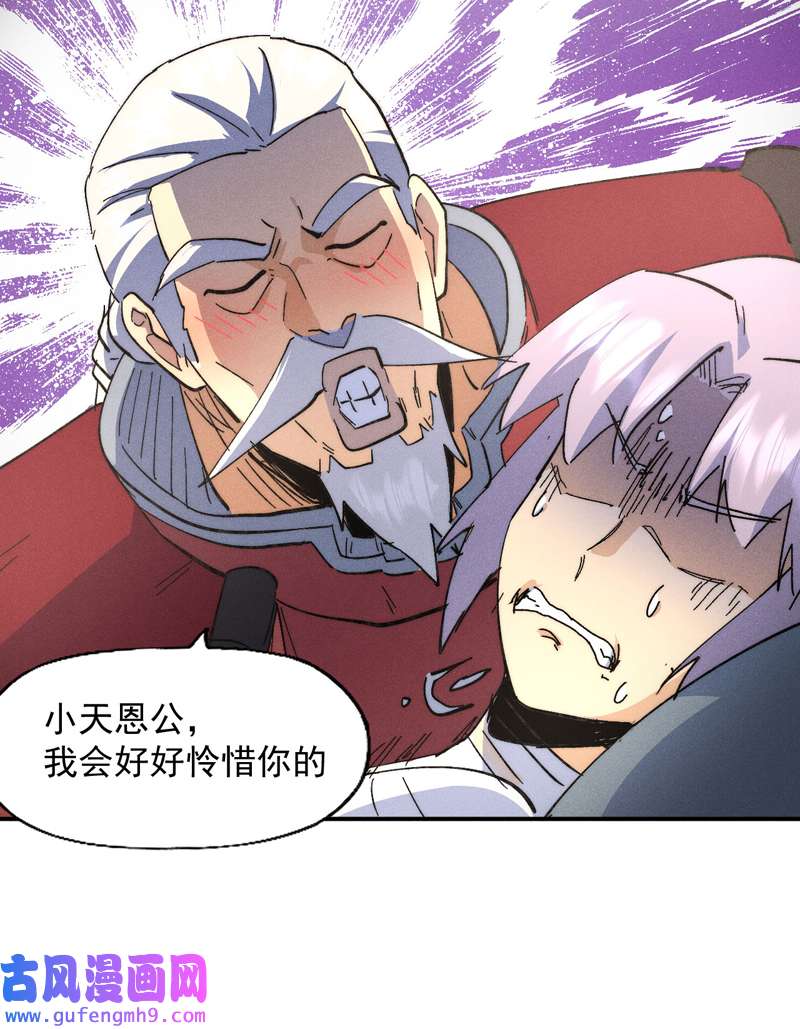 史上最强男主角第113话 男主有了