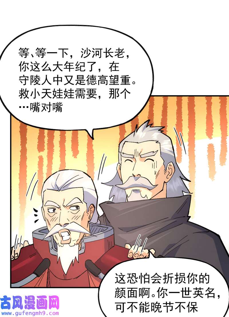 史上最强男主角第113话 男主有了