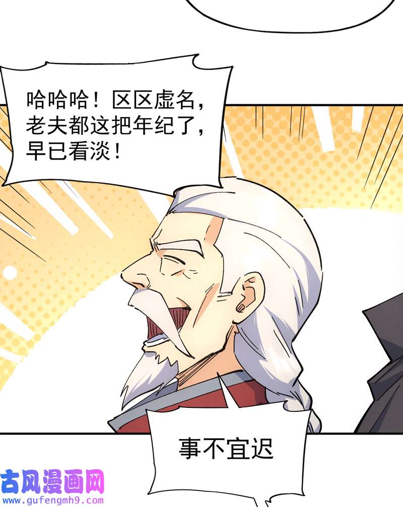 史上最强男主角第113话 男主有了