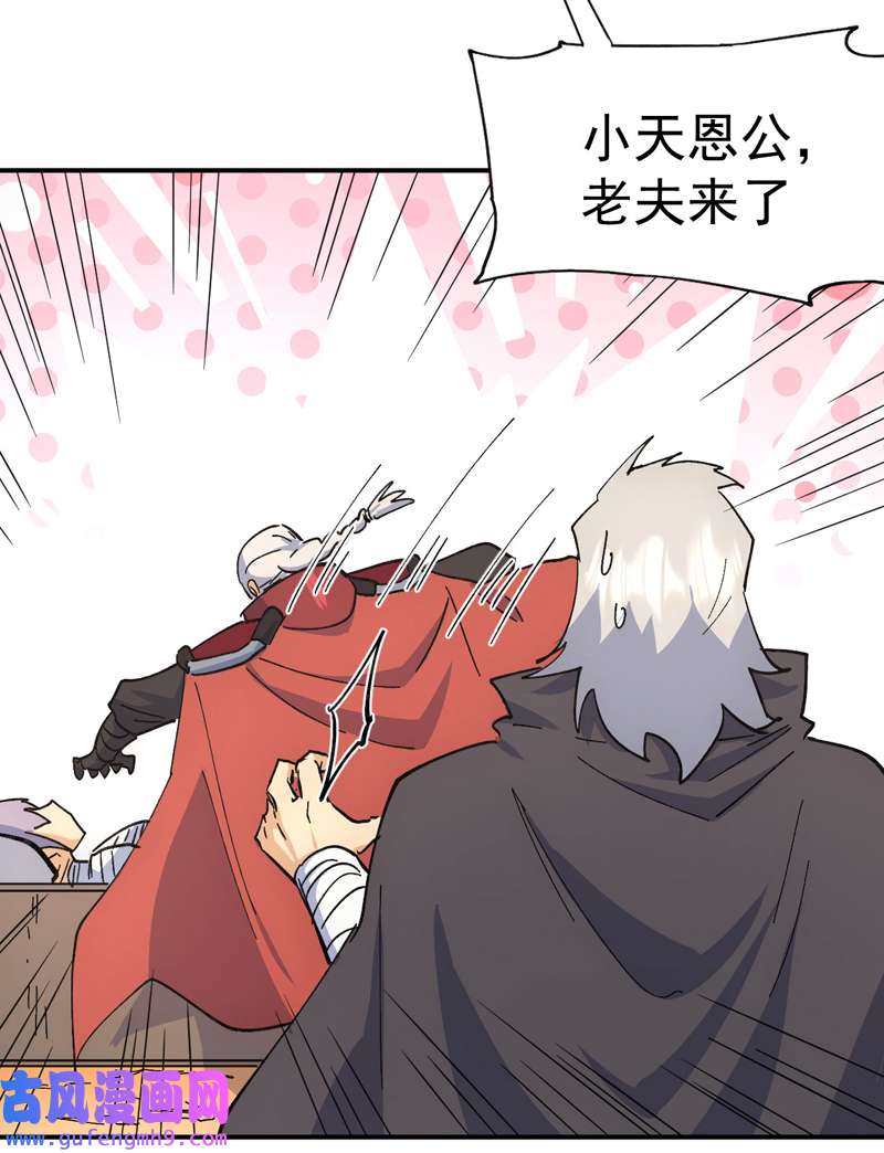 史上最强男主角第113话 男主有了