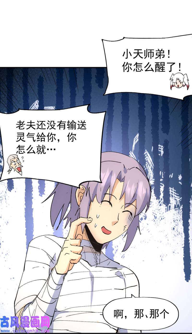 史上最强男主角第113话 男主有了
