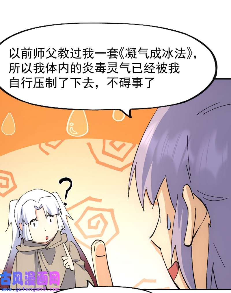 史上最强男主角第113话 男主有了