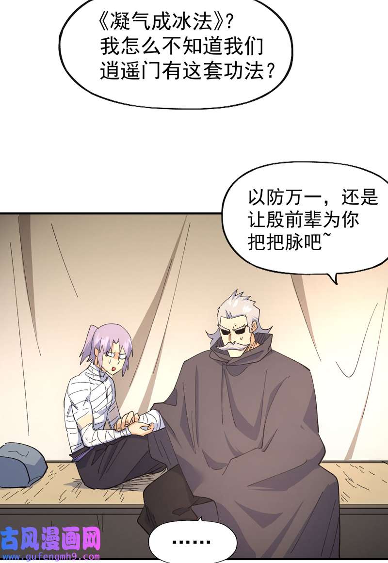 史上最强男主角第113话 男主有了