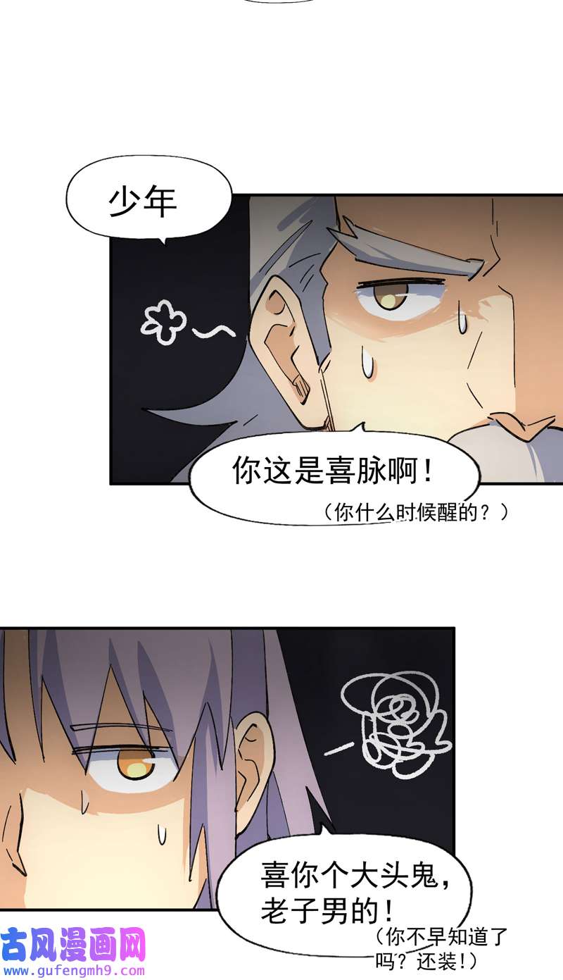 史上最强男主角第113话 男主有了