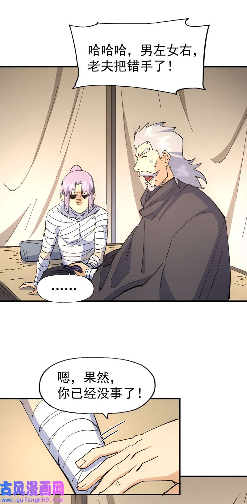 史上最强男主角第113话 男主有了