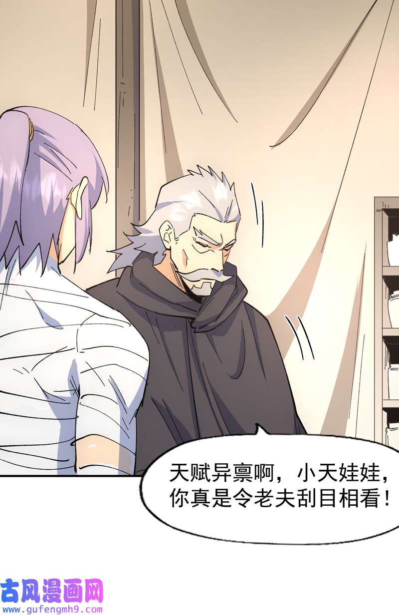 史上最强男主角第113话 男主有了