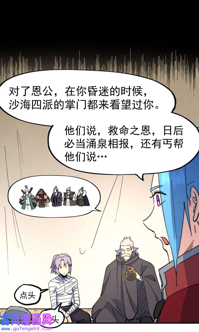 史上最强男主角第113话 男主有了