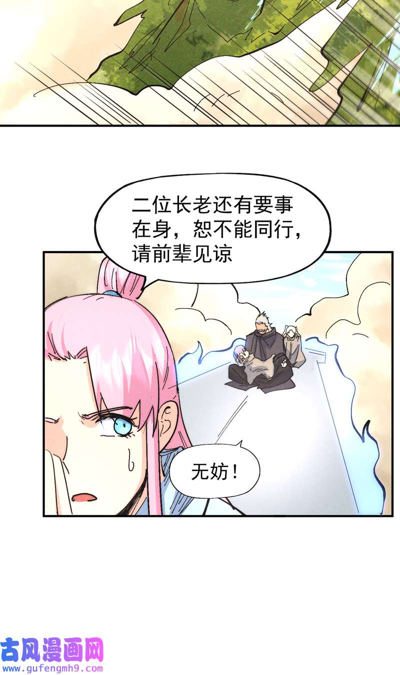 史上最强男主角第113话 男主有了