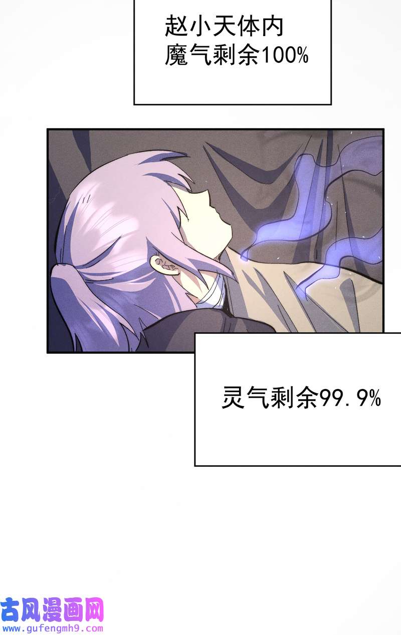 史上最强男主角第113话 男主有了